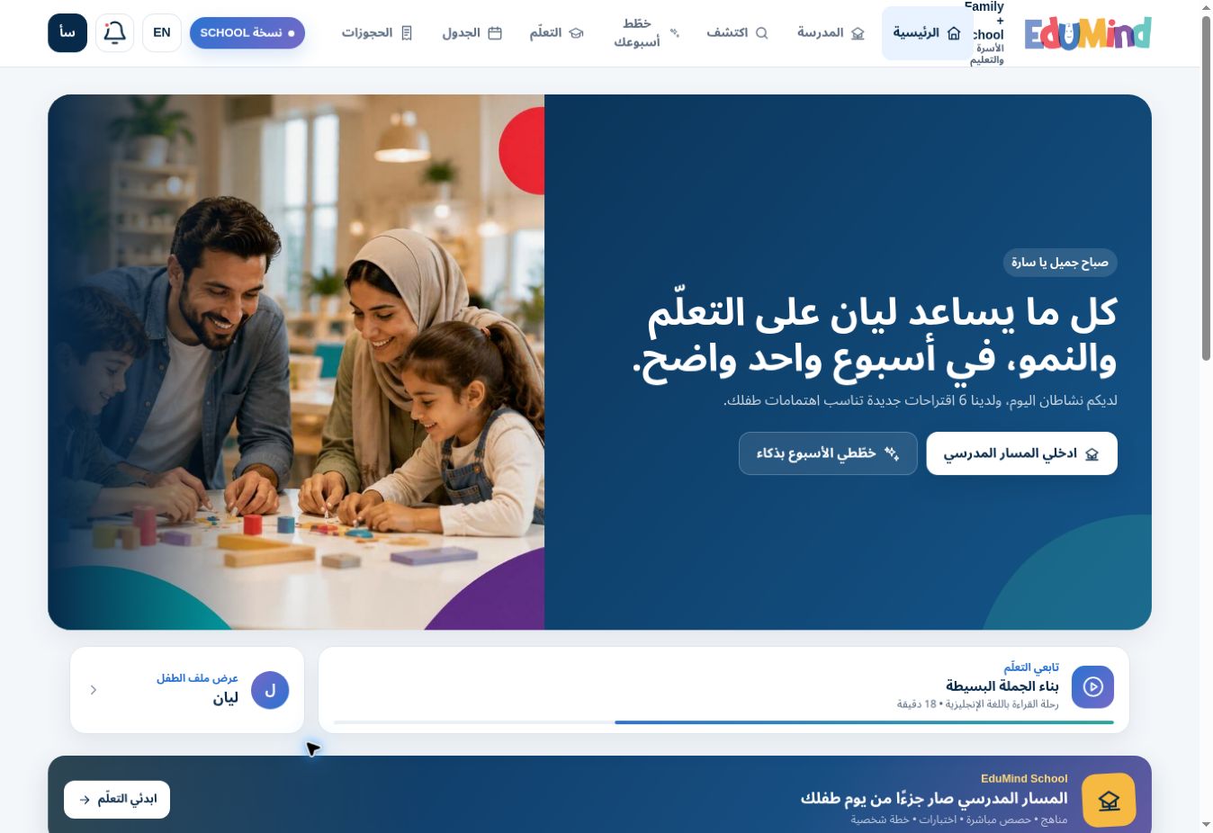 واجهة النموذج التجريبي لتطبيق EduMind