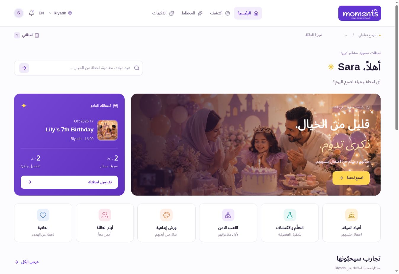 واجهة النموذج التجريبي لتطبيق Moments