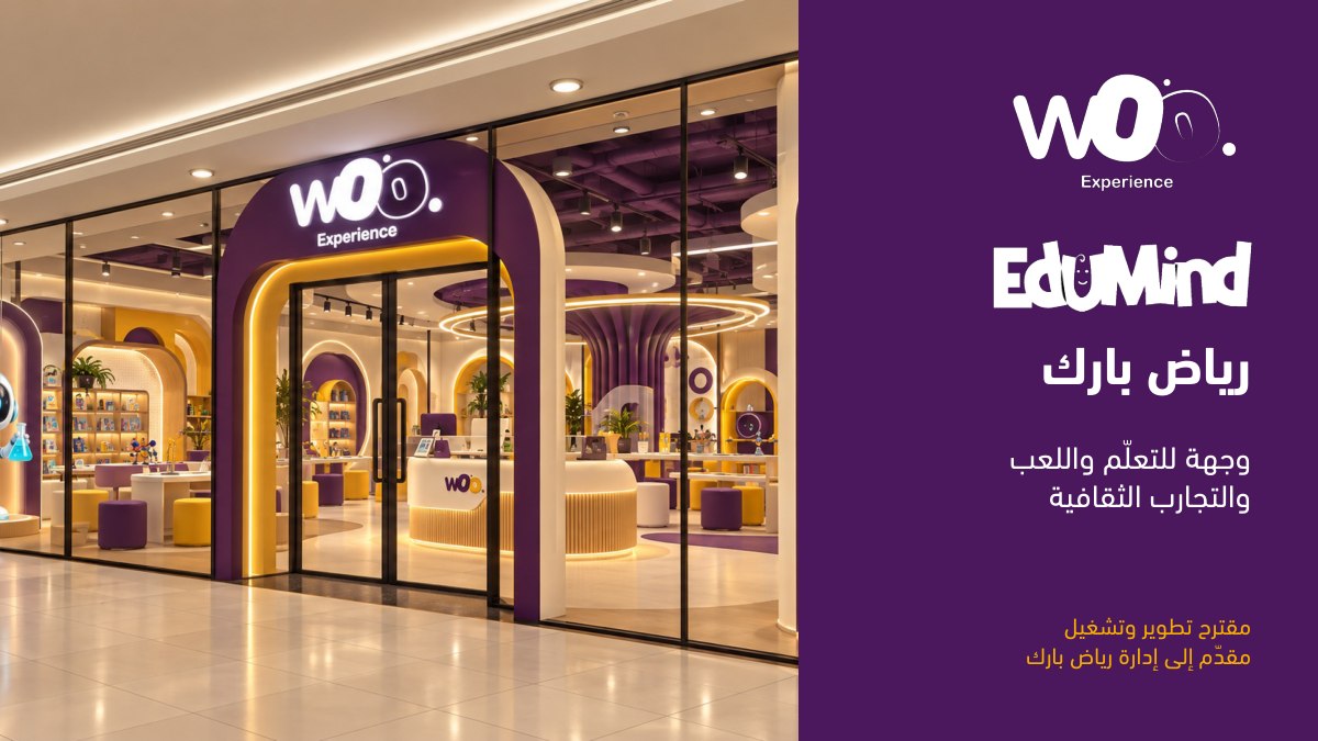 تصميم من ملف WOO الرياض بارك